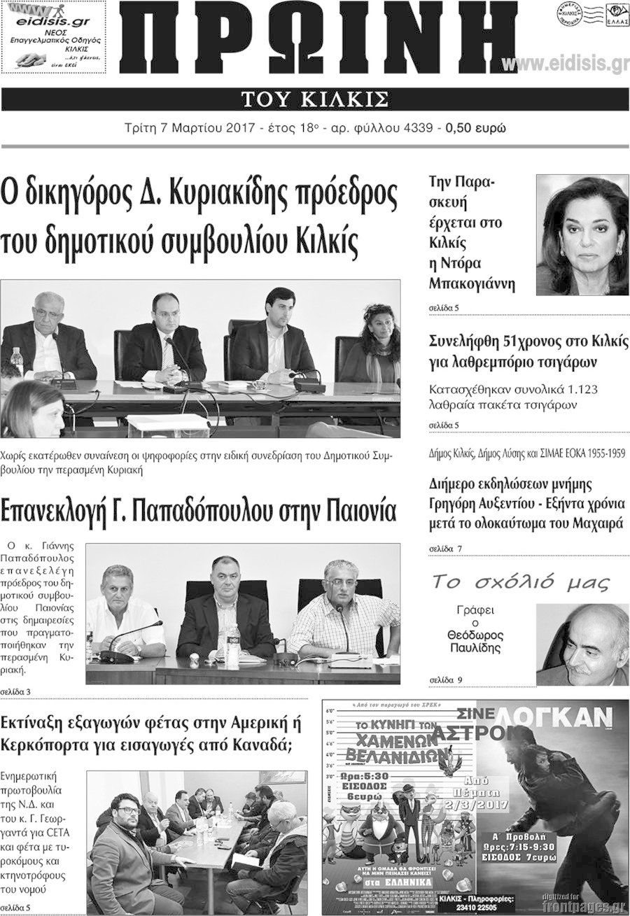 Πρωινή του Κιλκίς