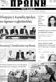 /Πρωινή του Κιλκίς
