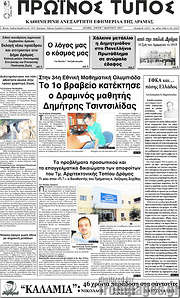 /Πρωινός Τύπος Δράμας