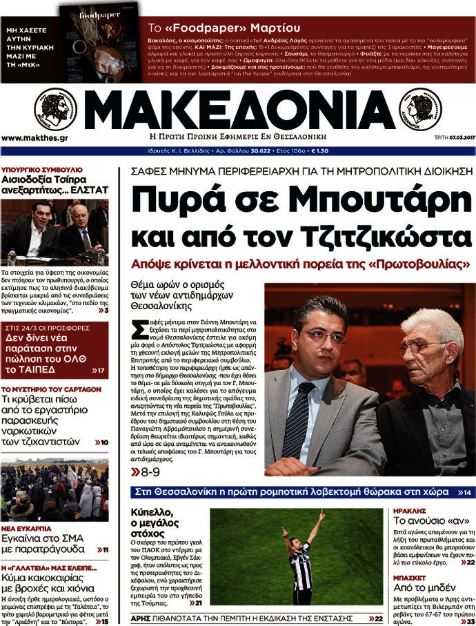 Μακεδονία