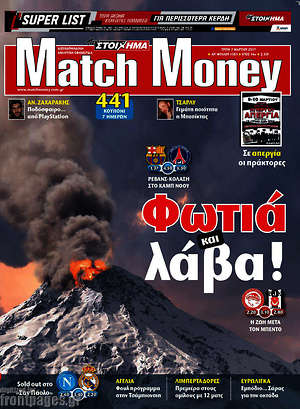 Πρωτοσέλιδο εφημερίδας Match Money - protoselida
