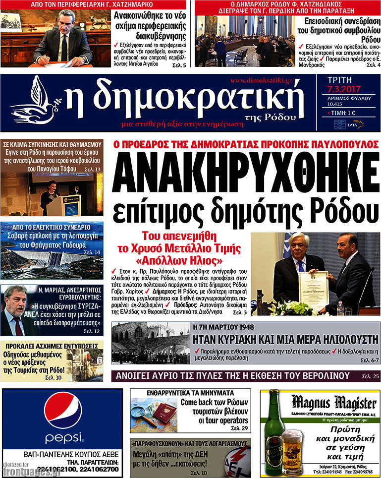 Δημοκρατική Ρόδου