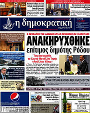 /Δημοκρατική Ρόδου