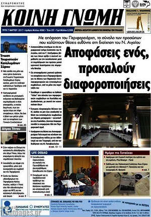 Πρωτοσέλιδο Κοινή Γνώμη