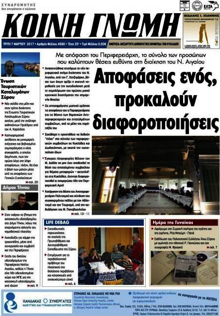 Κοινή Γνώμη