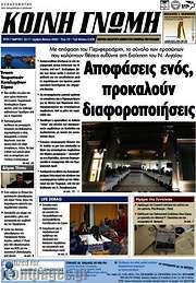 /Κοινή Γνώμη