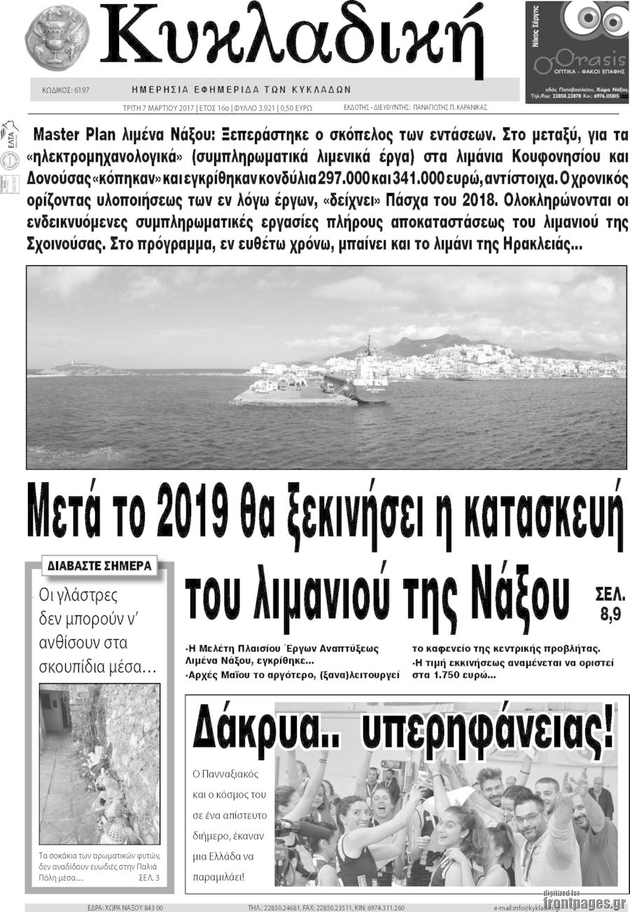 Κυκλαδική