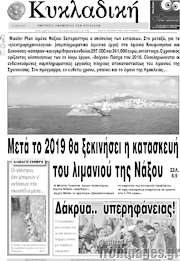 /Κυκλαδική