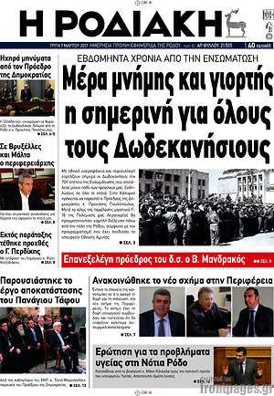 Πρωτοσέλιδο Η Ροδιακή