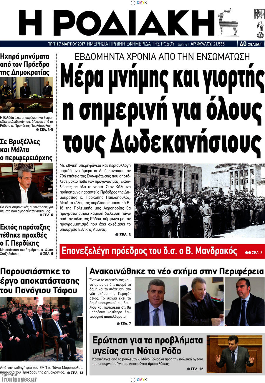 Η Ροδιακή
