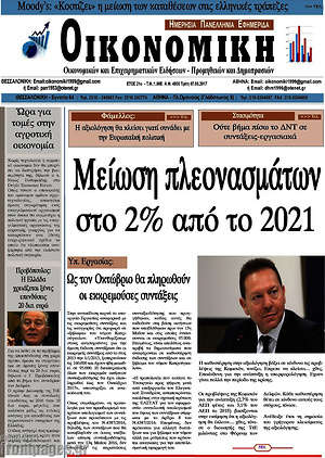 Πρωτοσέλιδο Οικονομική