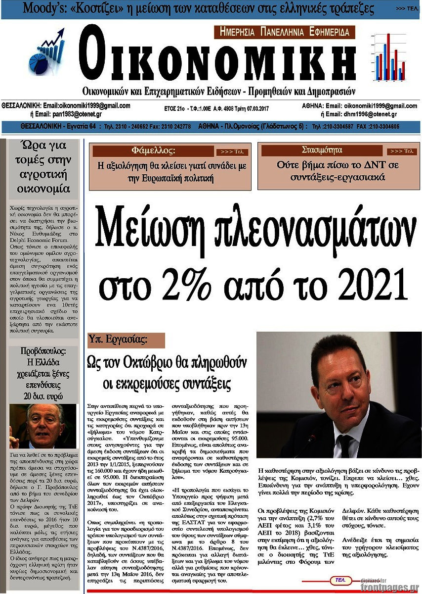 Οικονομική