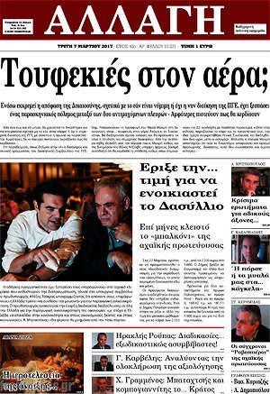 Πρωτοσέλιδο Αλλαγή