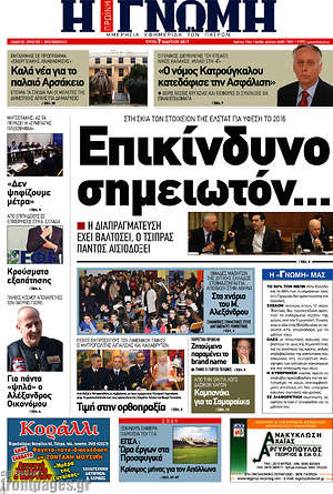 Πρωτοσέλιδο Η Γνώμη