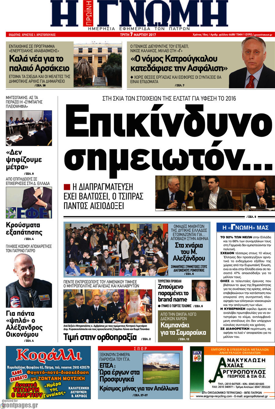 Η Γνώμη