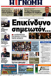 /Η Γνώμη