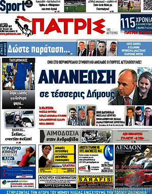 Πρωτοσέλιδο Πατρίς