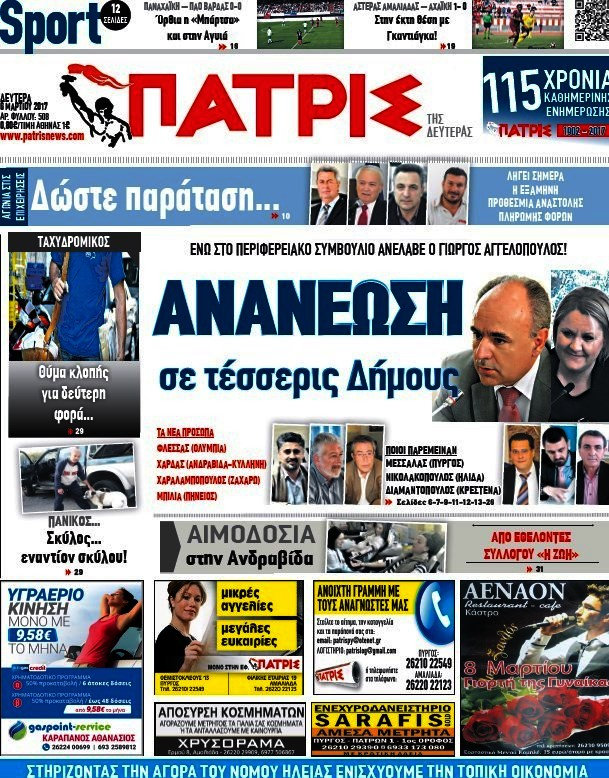 Πατρίς