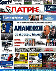 /Πατρίς