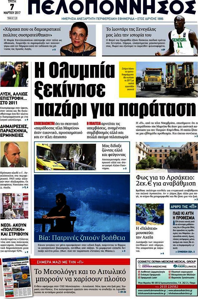 Πελοπόννησος