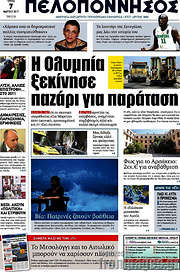 /Πελοπόννησος