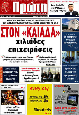 Πρωτοσέλιδο Πρώτη