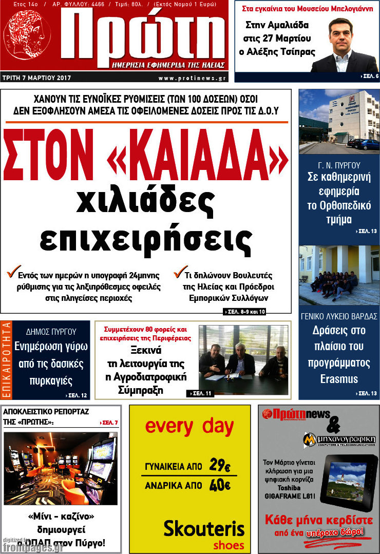 Πρώτη