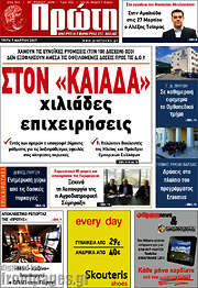 /Πρώτη