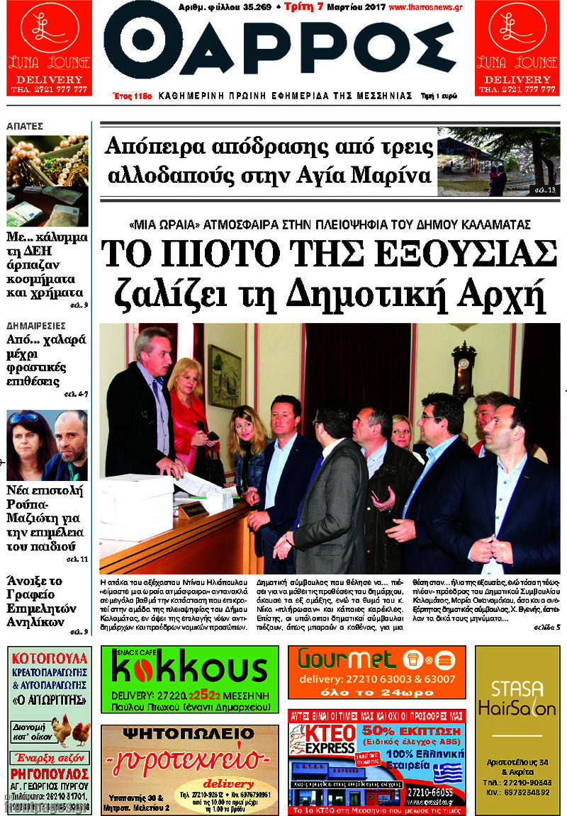 Θάρρος