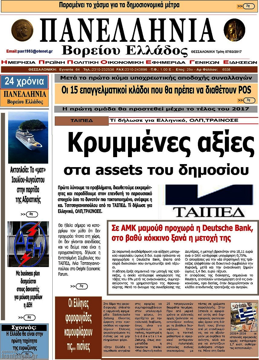 Πανελλήνια Β. Ελλάδος