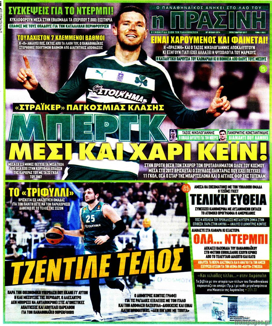 Η Πράσινη