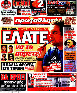 Πρωτοσέλιδο εφημερίδας Πρωταθλητής - protoselida