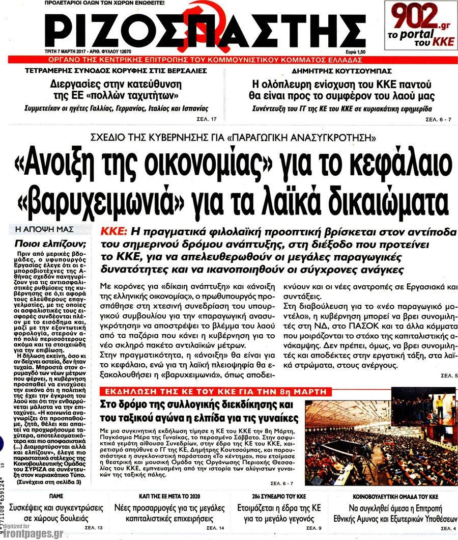 Ριζοσπάστης