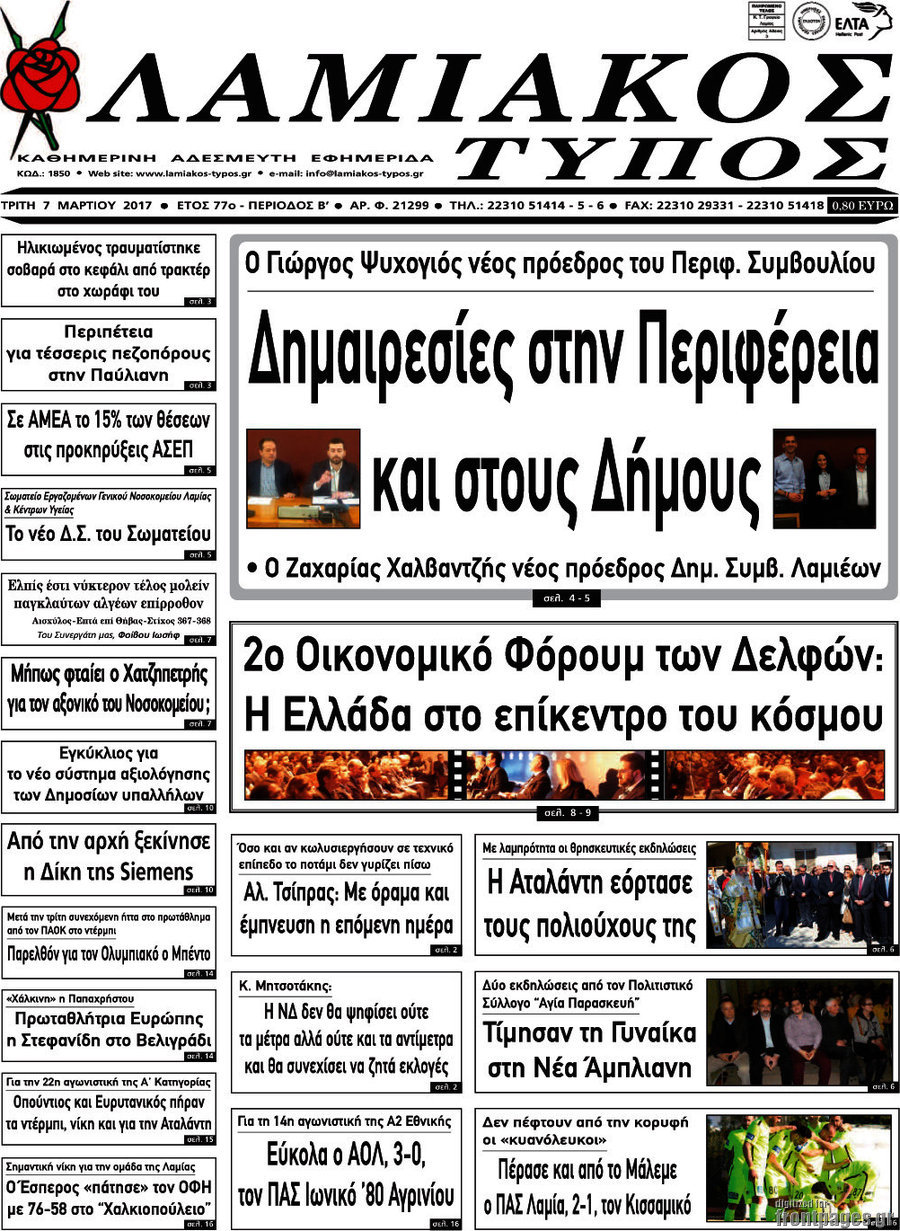 Λαμιακός Τύπος
