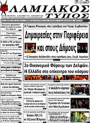 /Λαμιακός Τύπος