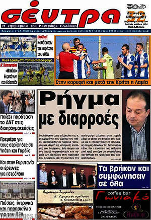 Πρωτοσέλιδο Σέντρα