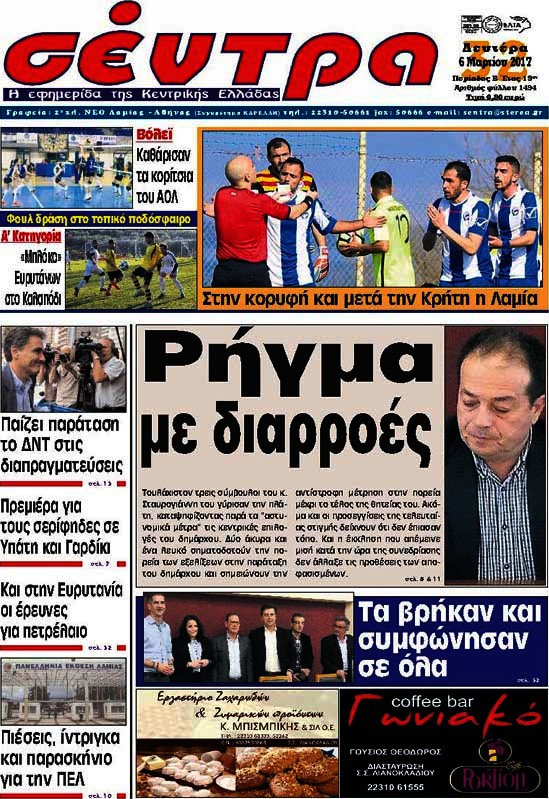 Σέντρα
