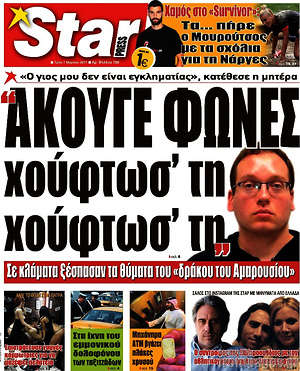 Πρωτοσέλιδο εφημερίδας Star press - protoselida