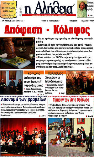 Πρωτοσέλιδο Η Αλήθεια