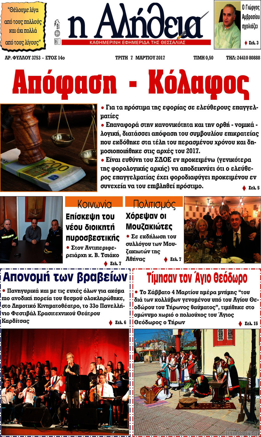 Η Αλήθεια