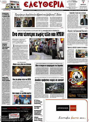 Πρωτοσέλιδο Ελευθερία