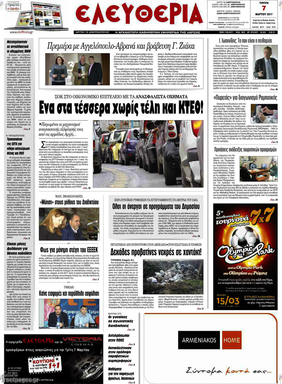 Ελευθερία