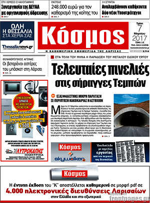 Πρωτοσέλιδο Κόσμος