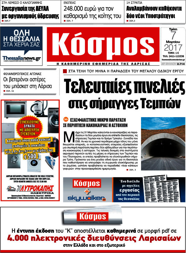 Κόσμος