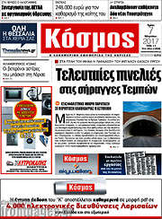 /Κόσμος