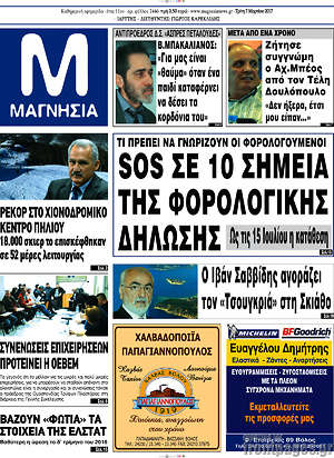 Πρωτοσέλιδο Μαγνησία