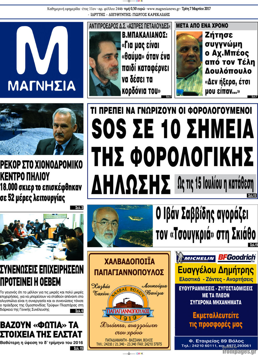 Μαγνησία
