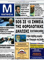 /Μαγνησία