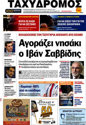 Πρωτοσέλιδο Ταχυδρόμος