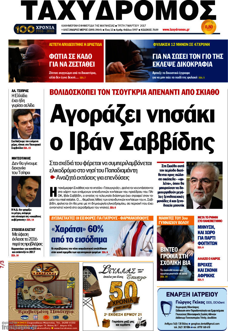 Ταχυδρόμος